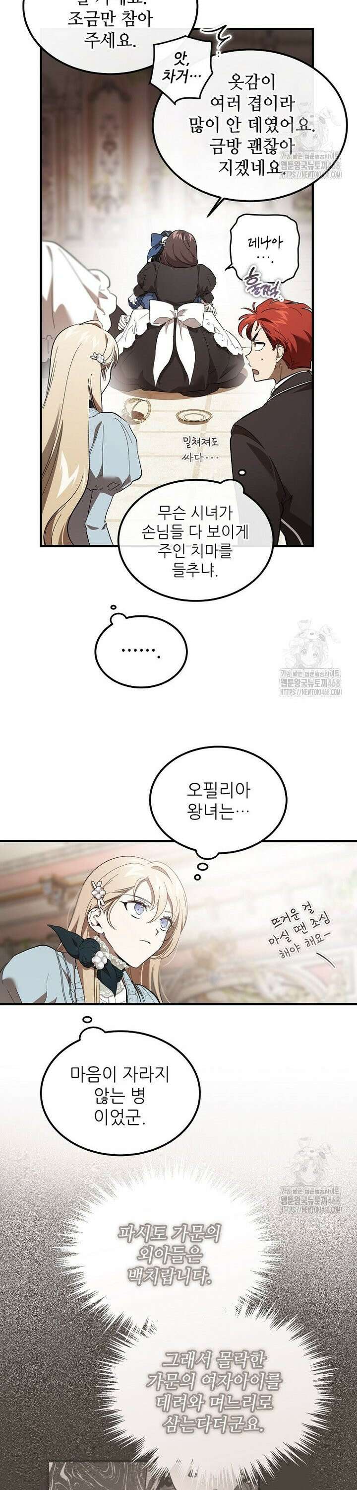 악마는 레이디를 키운다 64화 4