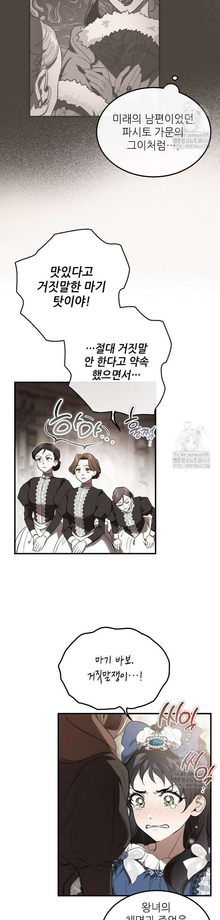 악마는 레이디를 키운다 64화 5
