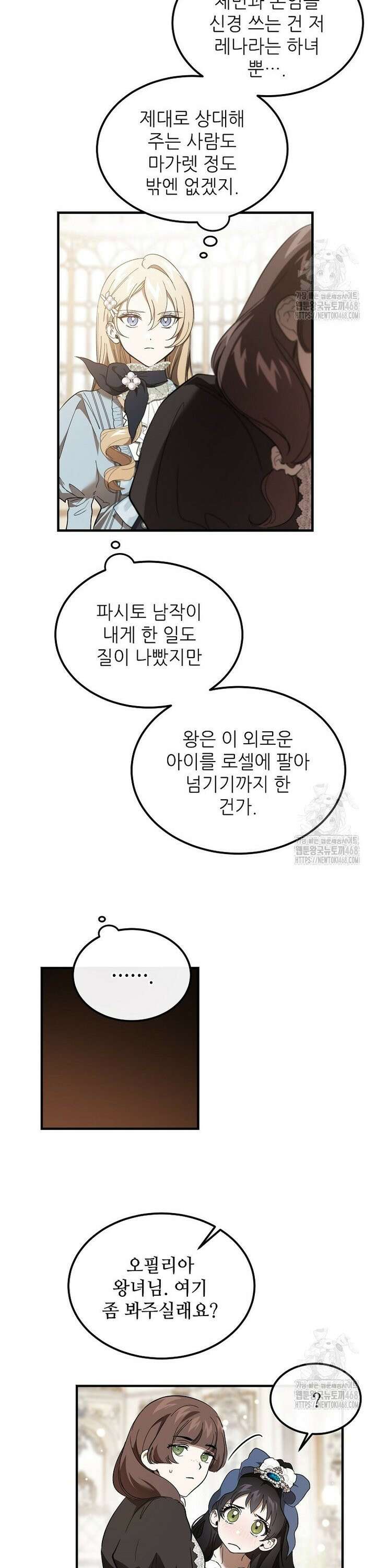 악마는 레이디를 키운다 64화 6