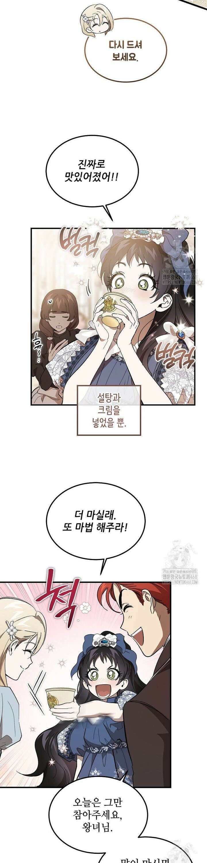악마는 레이디를 키운다 64화 9