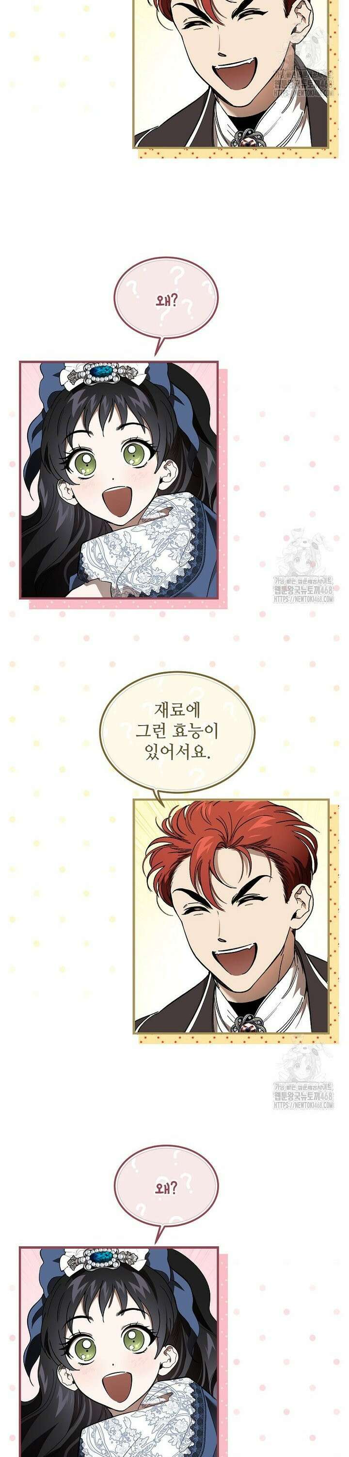 악마는 레이디를 키운다 64화 11