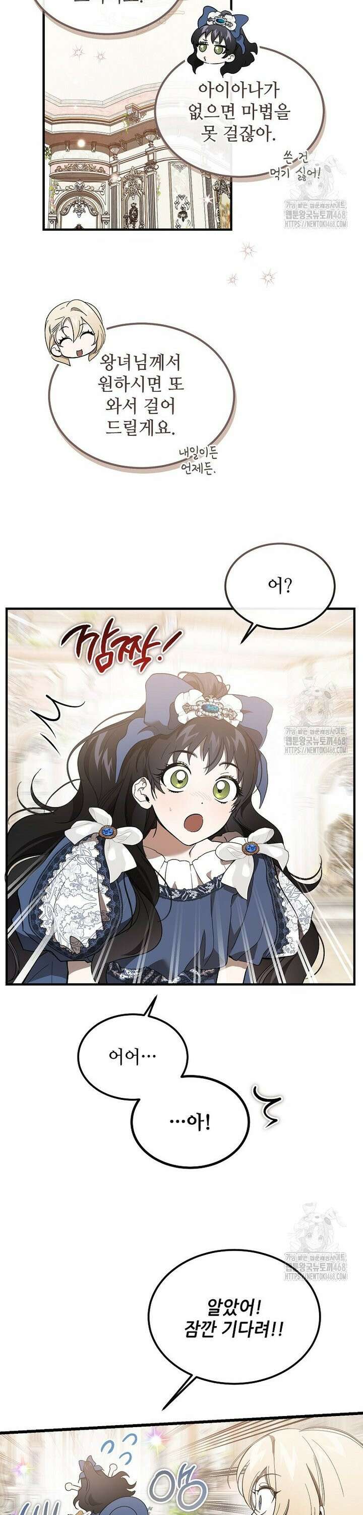 악마는 레이디를 키운다 64화 13