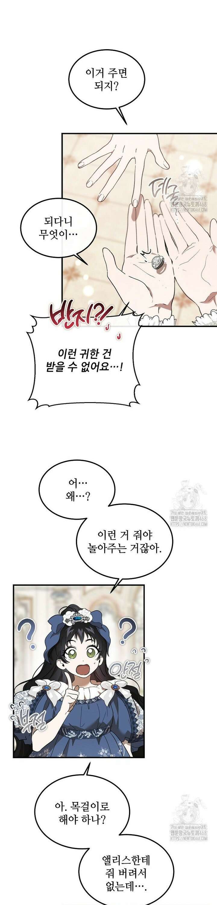 악마는 레이디를 키운다 64화 15
