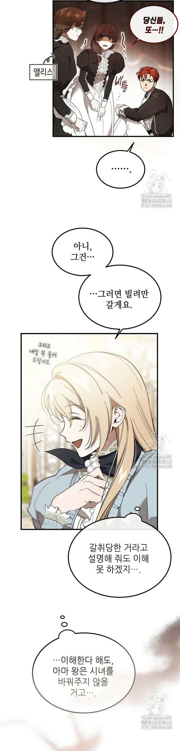 악마는 레이디를 키운다 64화 16