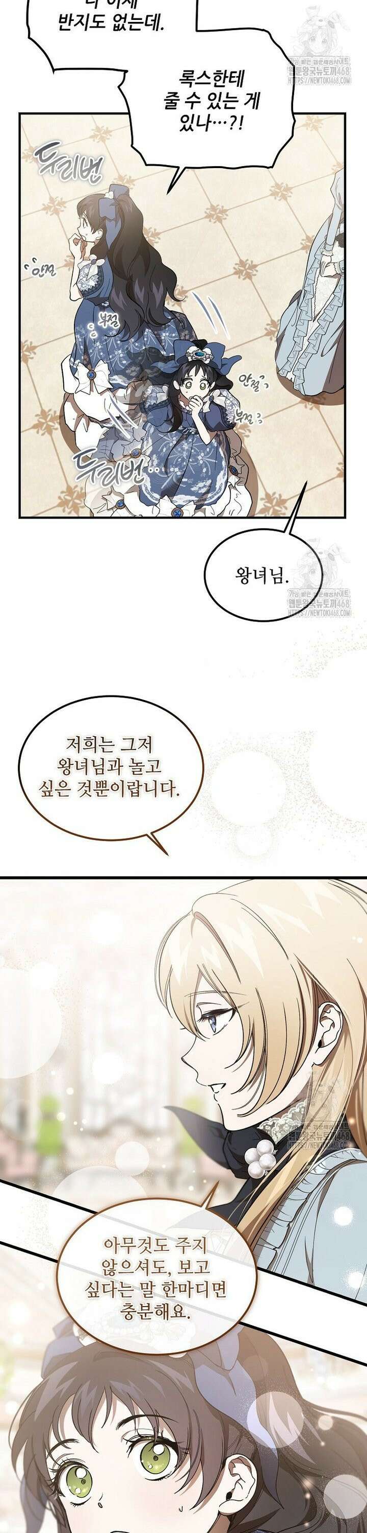 악마는 레이디를 키운다 64화 19