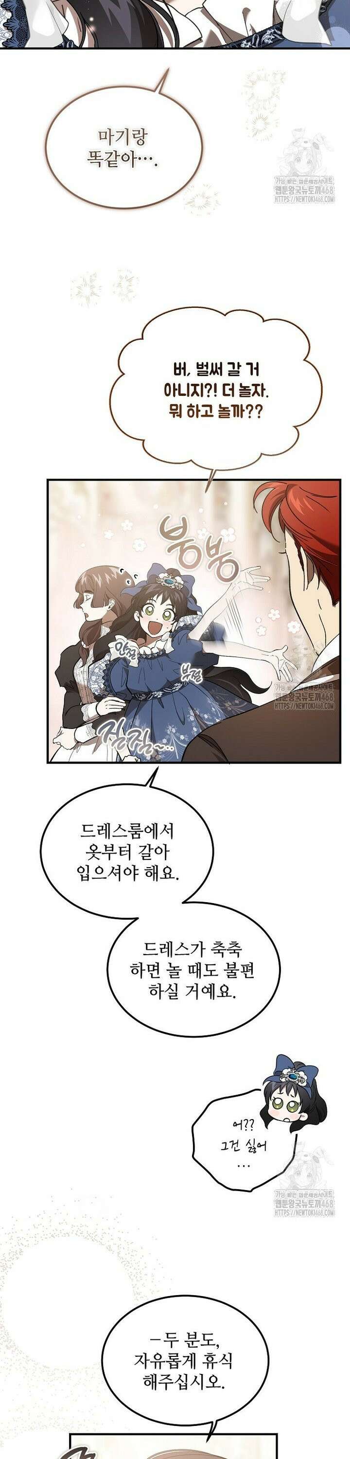 악마는 레이디를 키운다 64화 21
