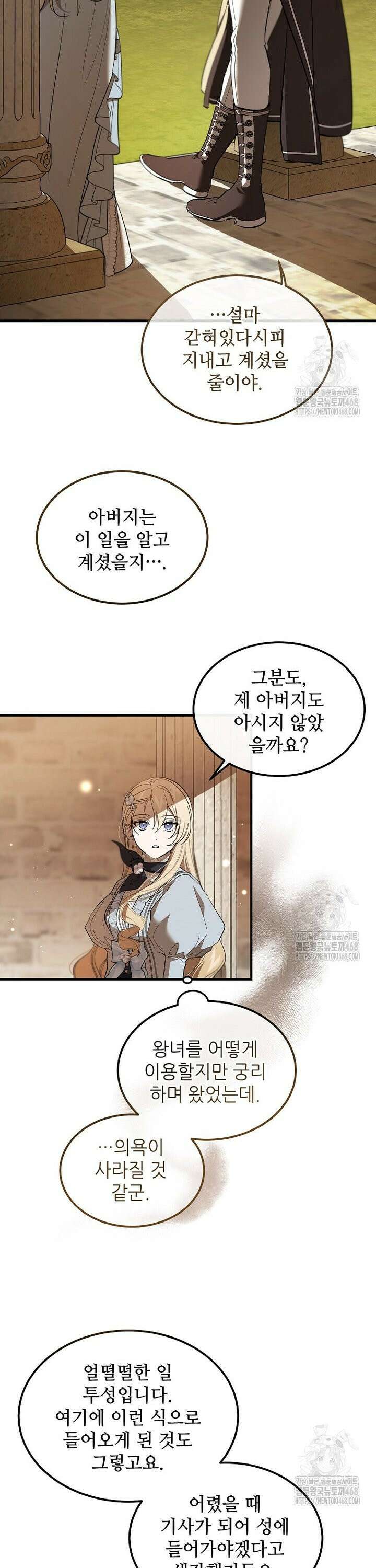 악마는 레이디를 키운다 64화 24