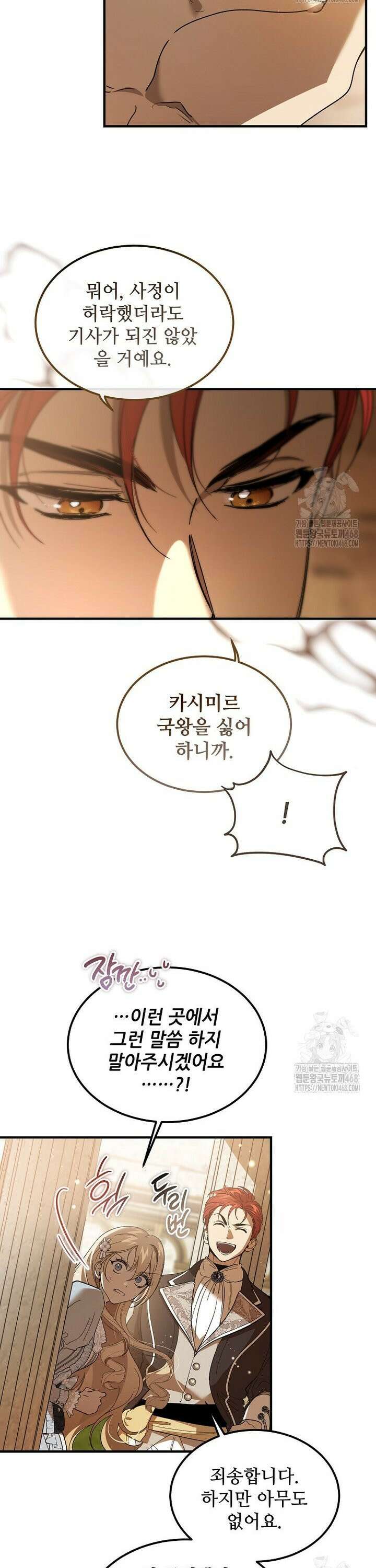악마는 레이디를 키운다 64화 26