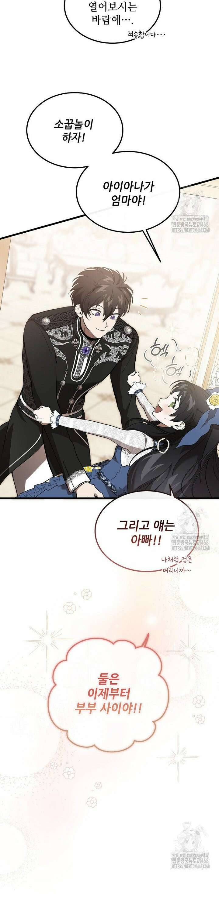 악마는 레이디를 키운다 64화 32