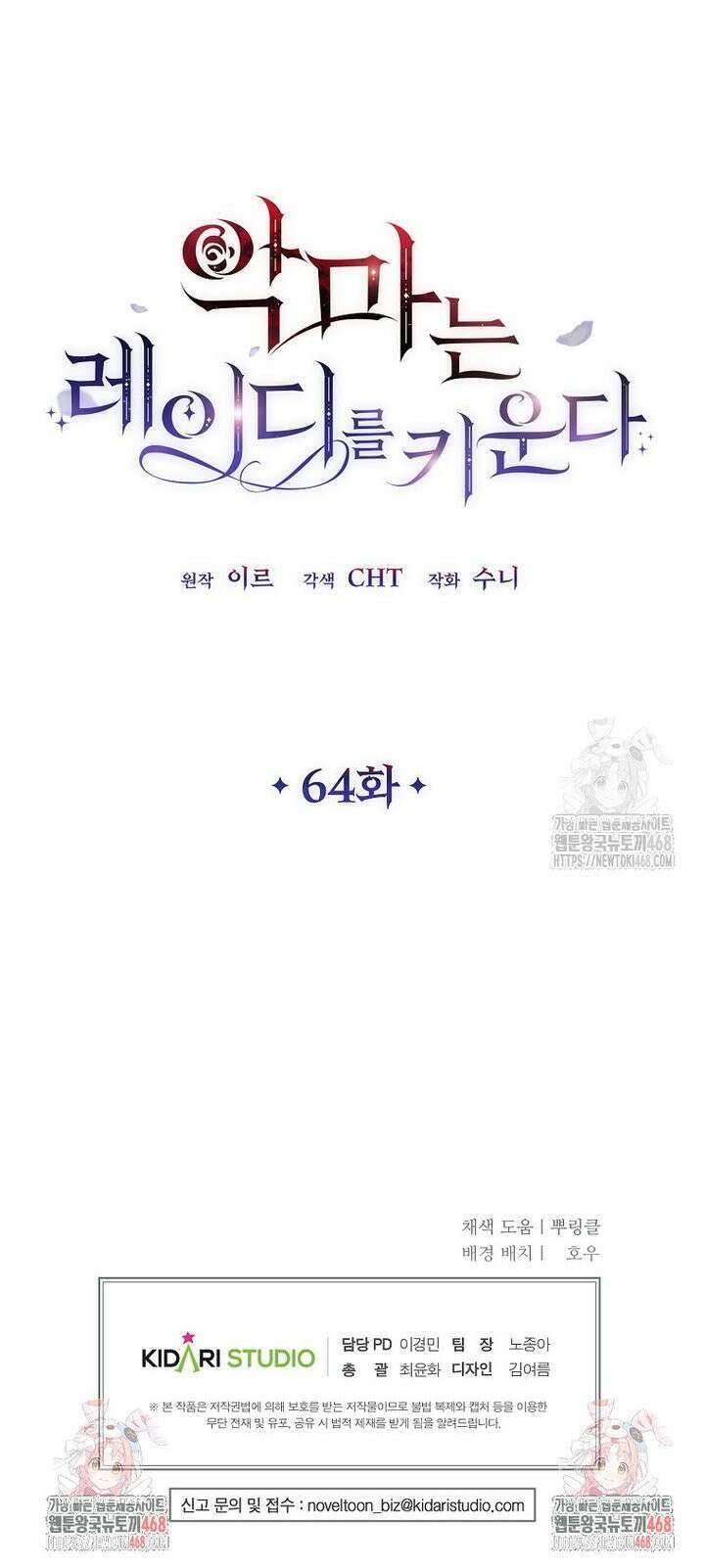 악마는 레이디를 키운다 64화 33