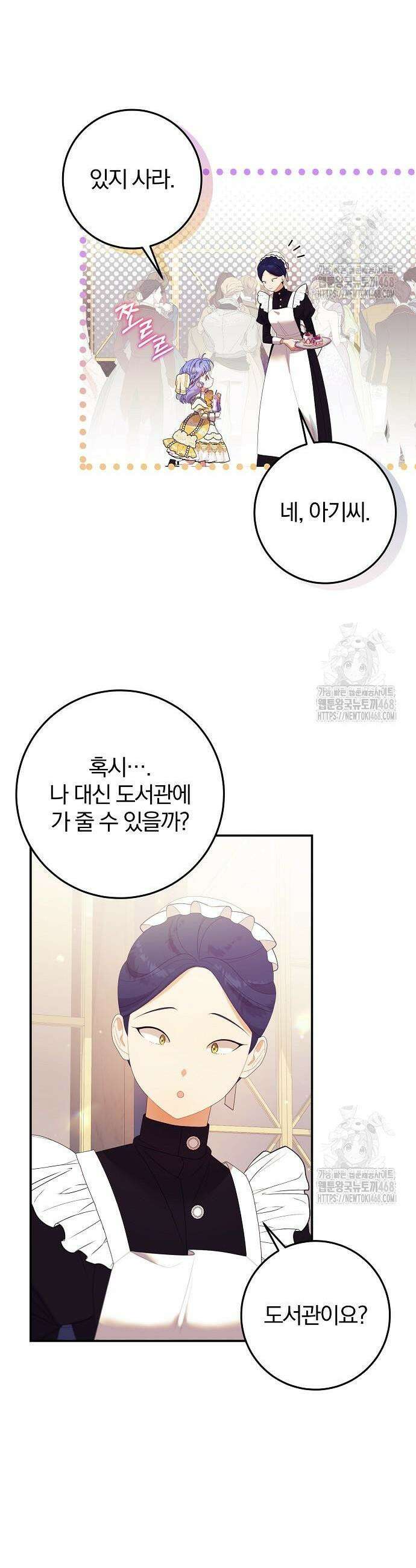 입양 플랜에는 없던 가족이 생겼다 29화 2