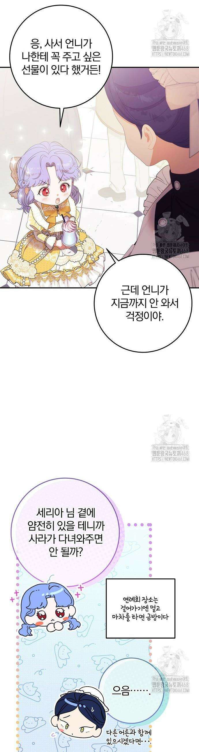 입양 플랜에는 없던 가족이 생겼다 29화 3