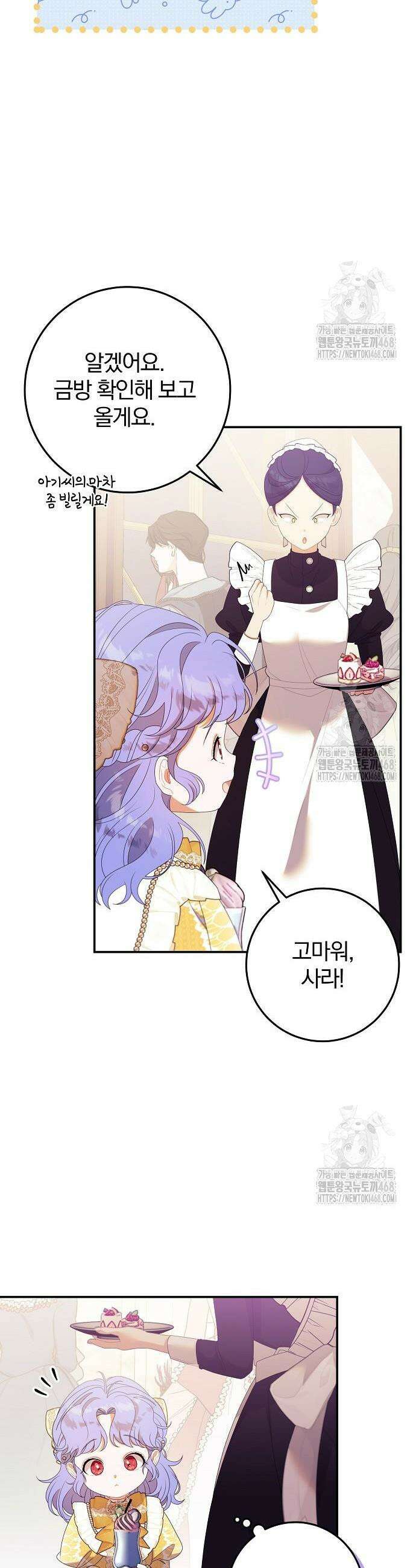 입양 플랜에는 없던 가족이 생겼다 29화 4
