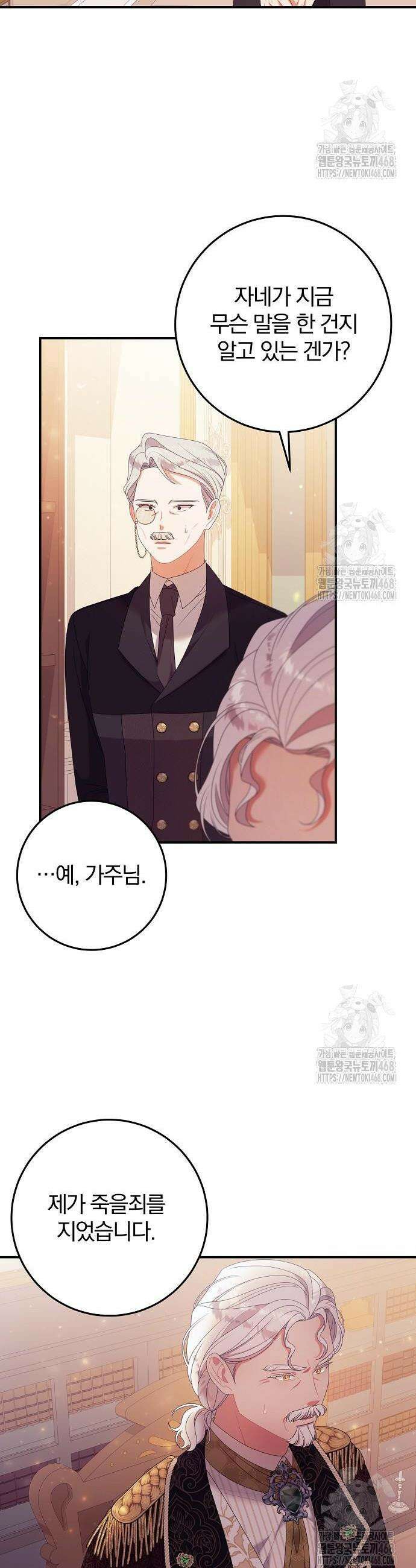 입양 플랜에는 없던 가족이 생겼다 29화 9