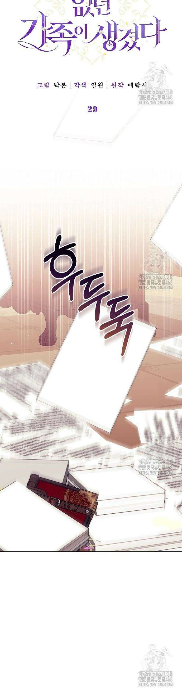입양 플랜에는 없던 가족이 생겼다 29화 11