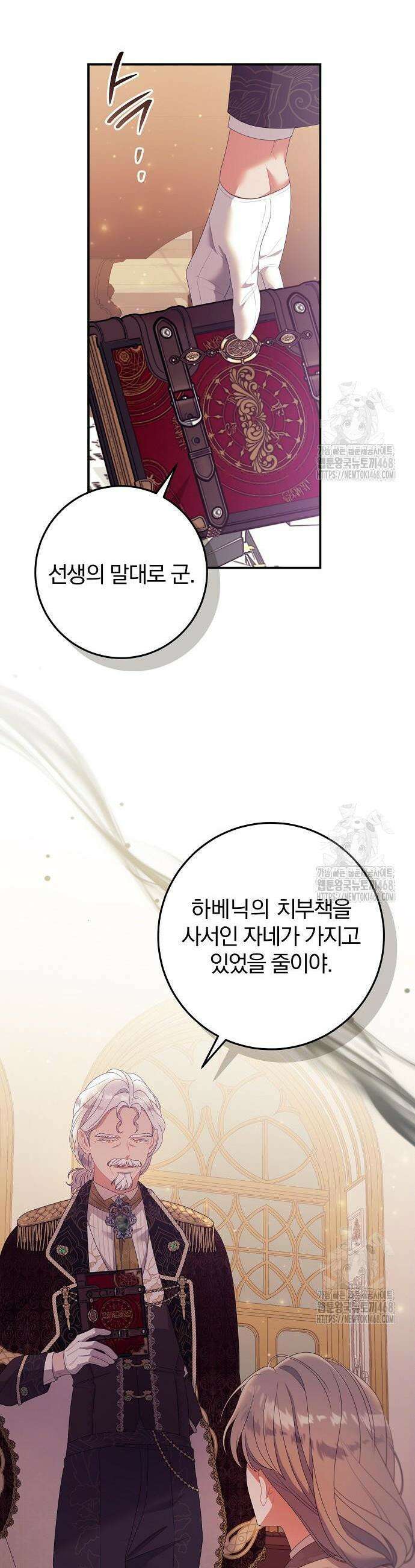 입양 플랜에는 없던 가족이 생겼다 29화 12