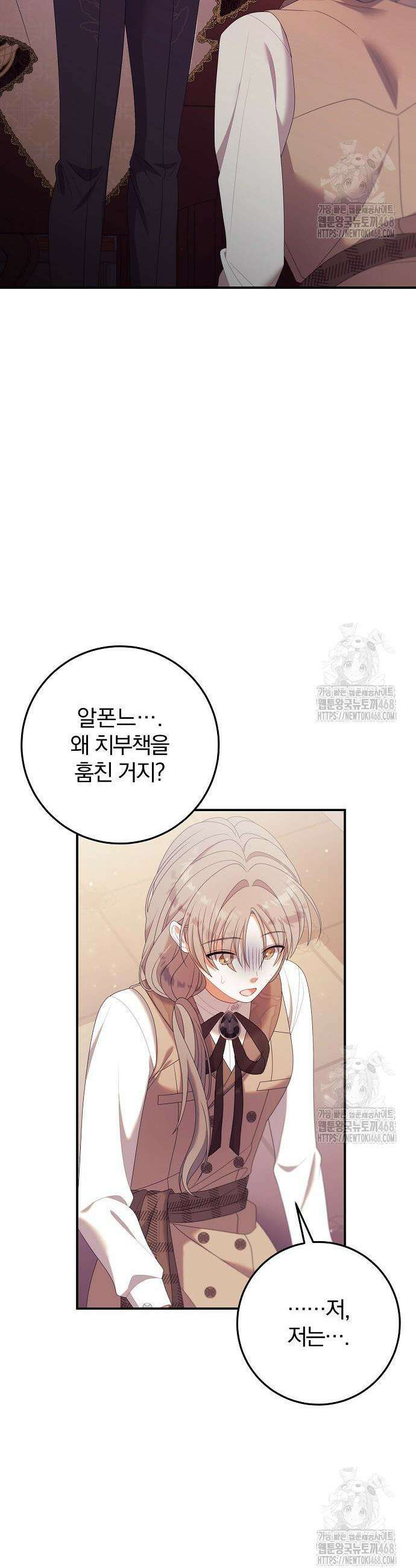 입양 플랜에는 없던 가족이 생겼다 29화 13