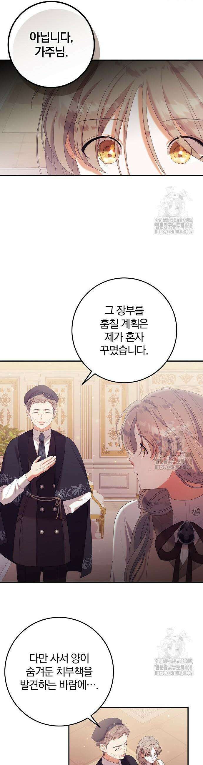 입양 플랜에는 없던 가족이 생겼다 29화 14