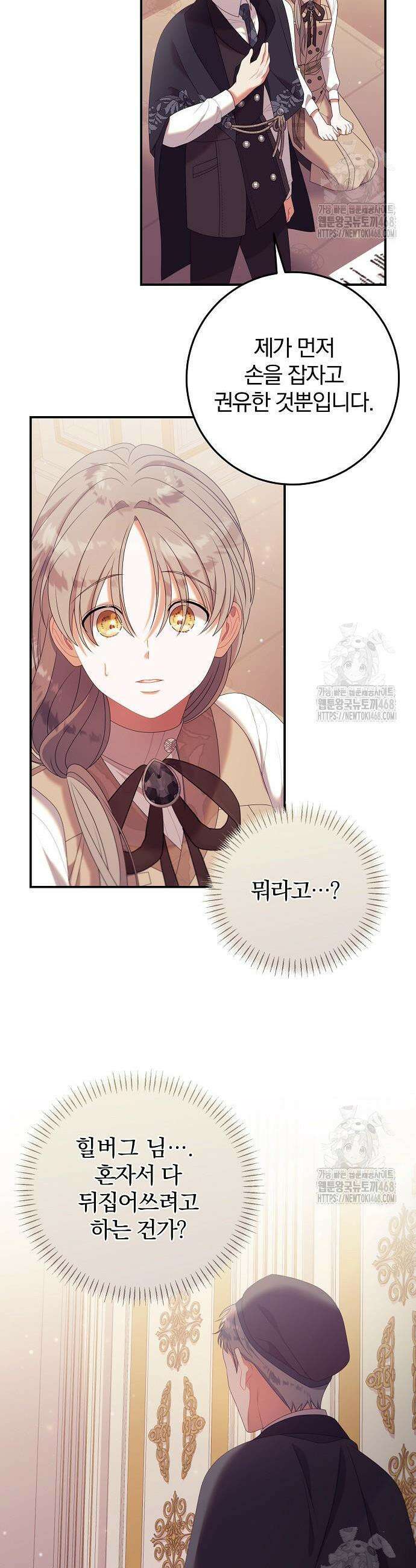 입양 플랜에는 없던 가족이 생겼다 29화 15