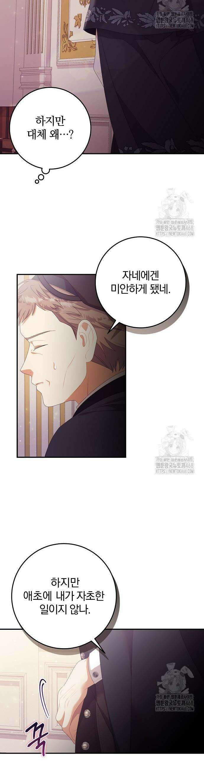 입양 플랜에는 없던 가족이 생겼다 29화 16