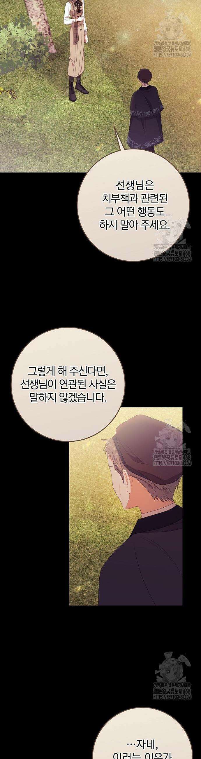 입양 플랜에는 없던 가족이 생겼다 29화 18