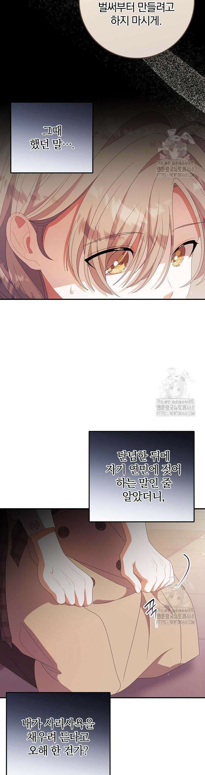 입양 플랜에는 없던 가족이 생겼다 29화 21