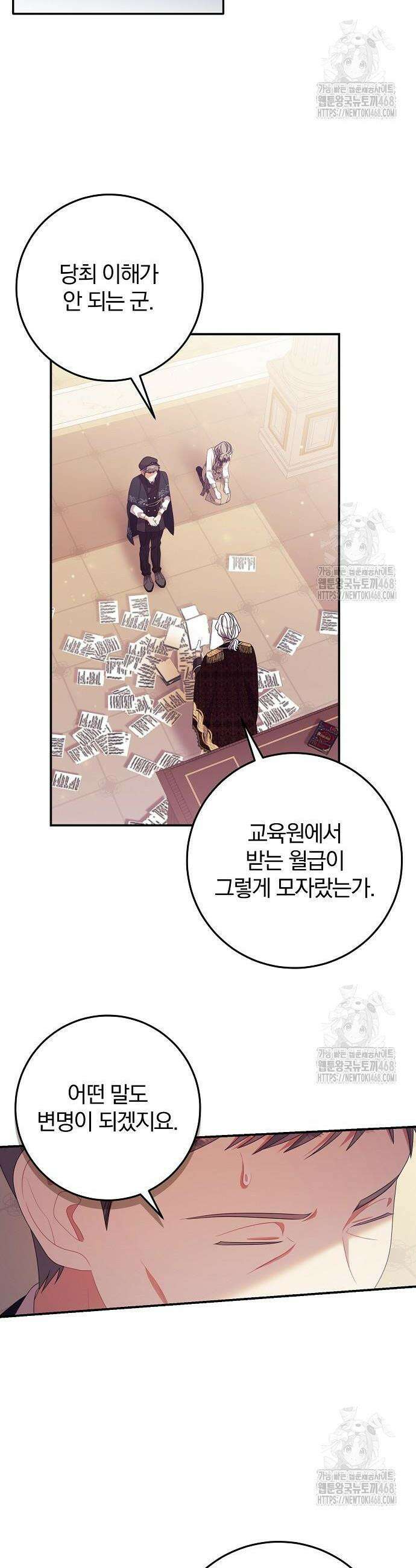입양 플랜에는 없던 가족이 생겼다 29화 22