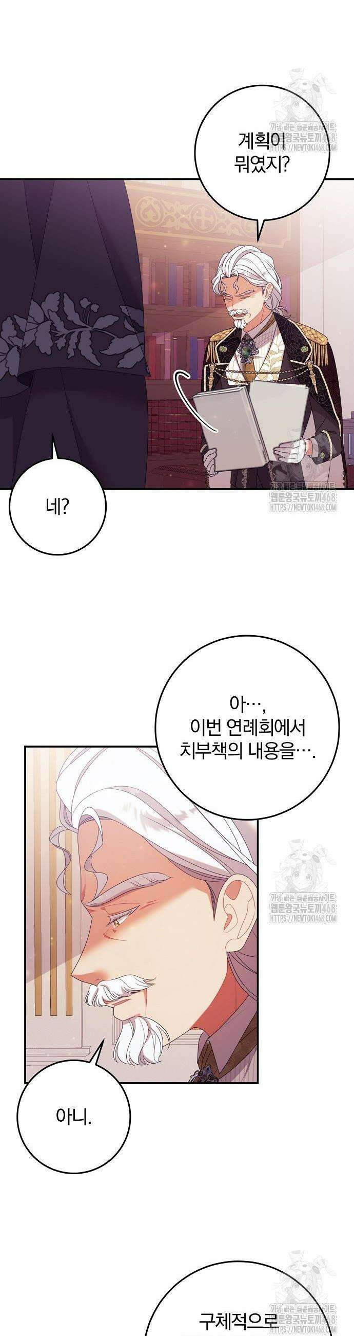 입양 플랜에는 없던 가족이 생겼다 29화 24
