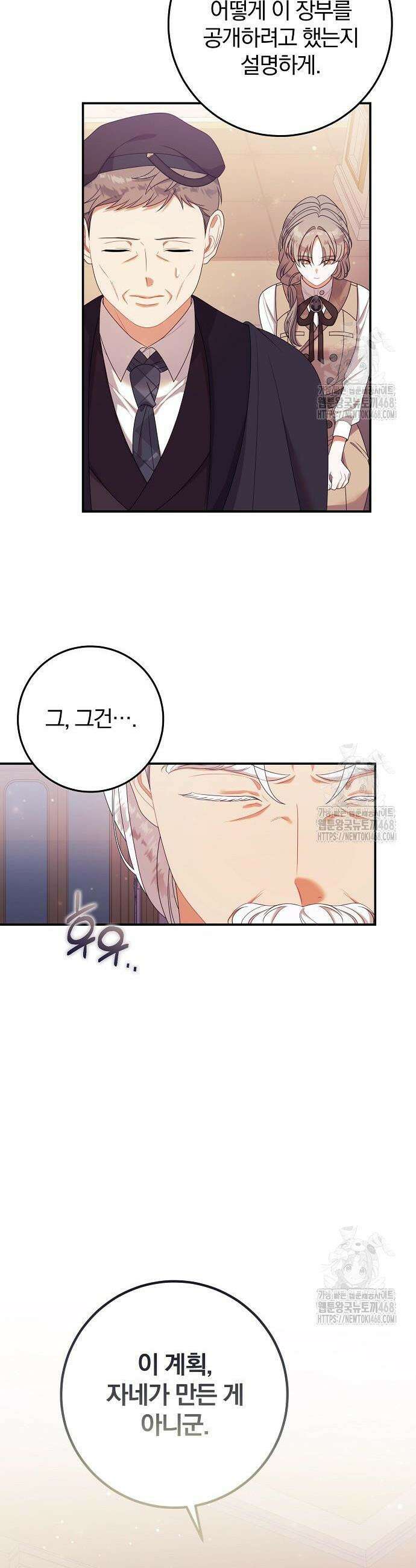 입양 플랜에는 없던 가족이 생겼다 29화 25