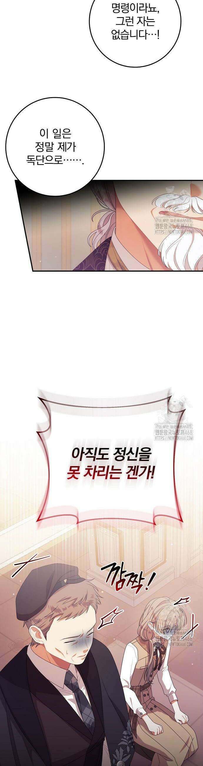 입양 플랜에는 없던 가족이 생겼다 29화 27