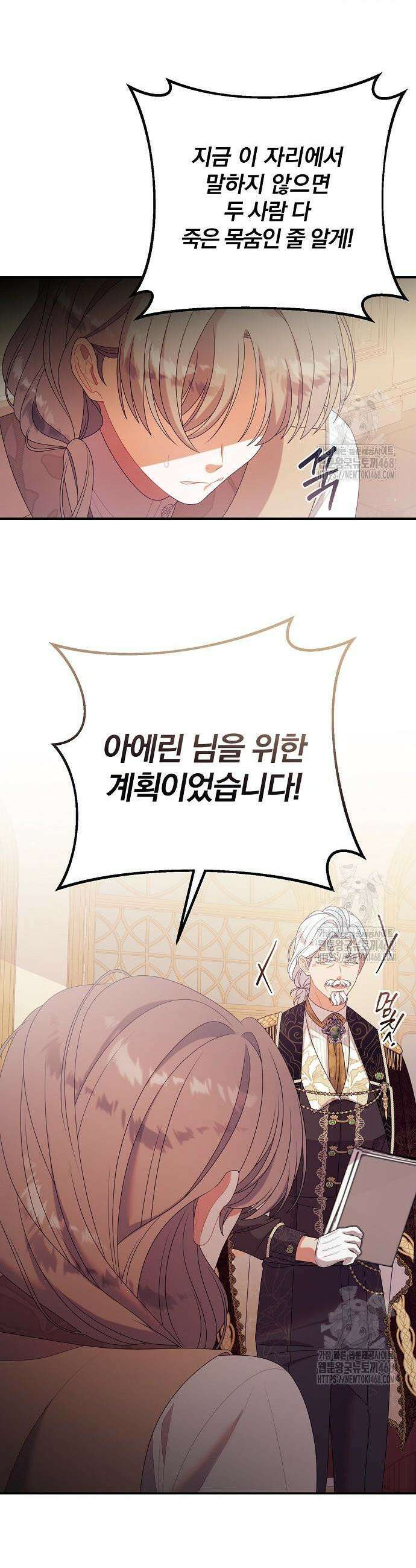 입양 플랜에는 없던 가족이 생겼다 29화 29
