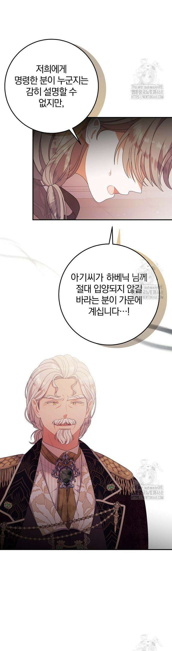 입양 플랜에는 없던 가족이 생겼다 29화 30
