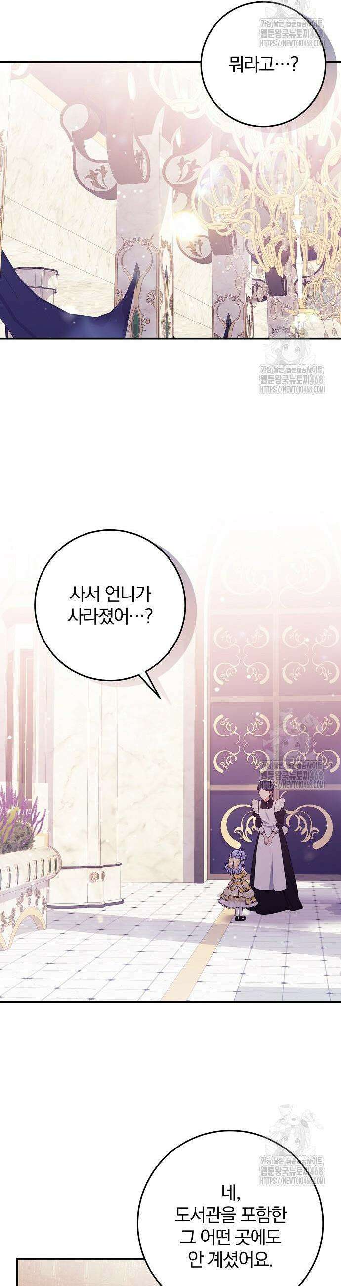입양 플랜에는 없던 가족이 생겼다 29화 31