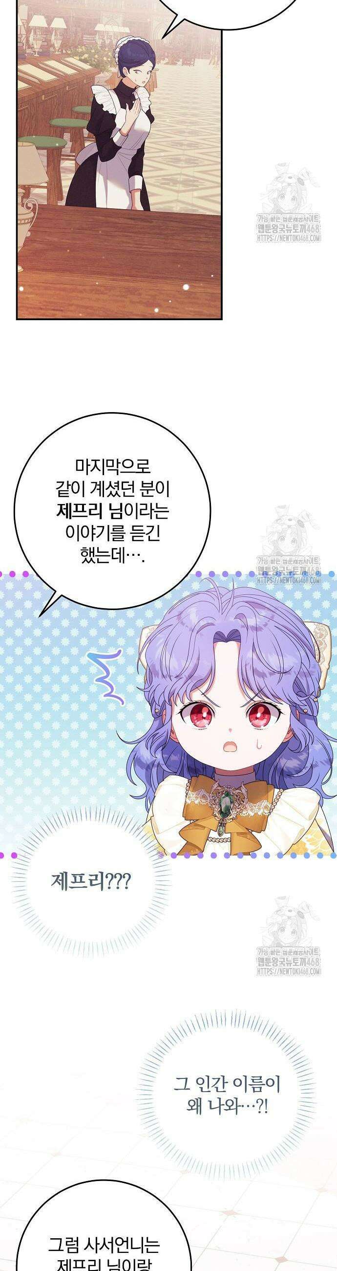 입양 플랜에는 없던 가족이 생겼다 29화 32