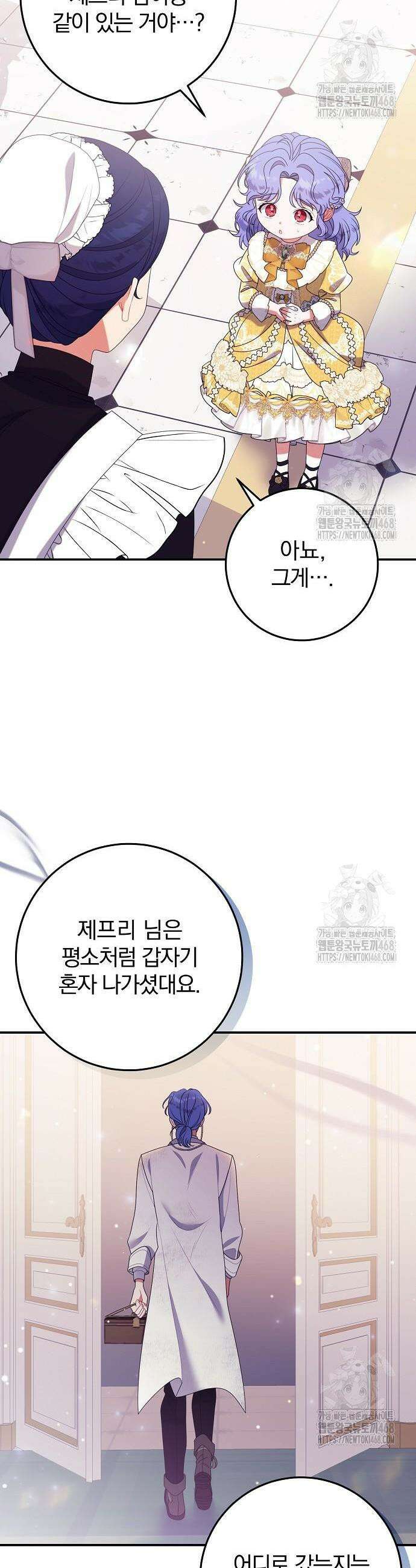 입양 플랜에는 없던 가족이 생겼다 29화 33