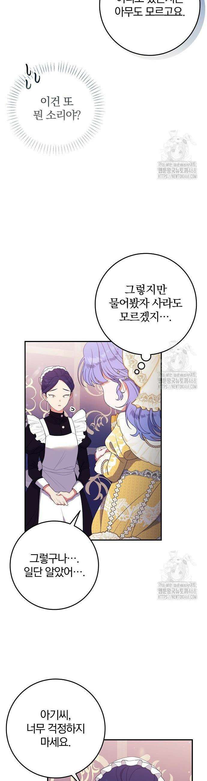 입양 플랜에는 없던 가족이 생겼다 29화 34