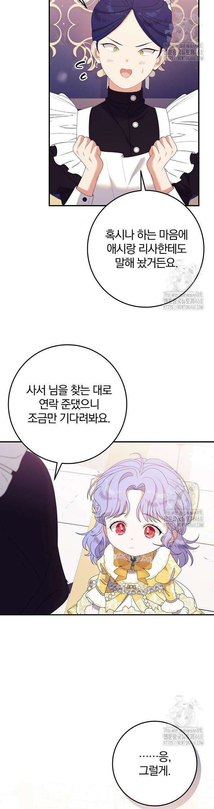 입양 플랜에는 없던 가족이 생겼다 29화 35