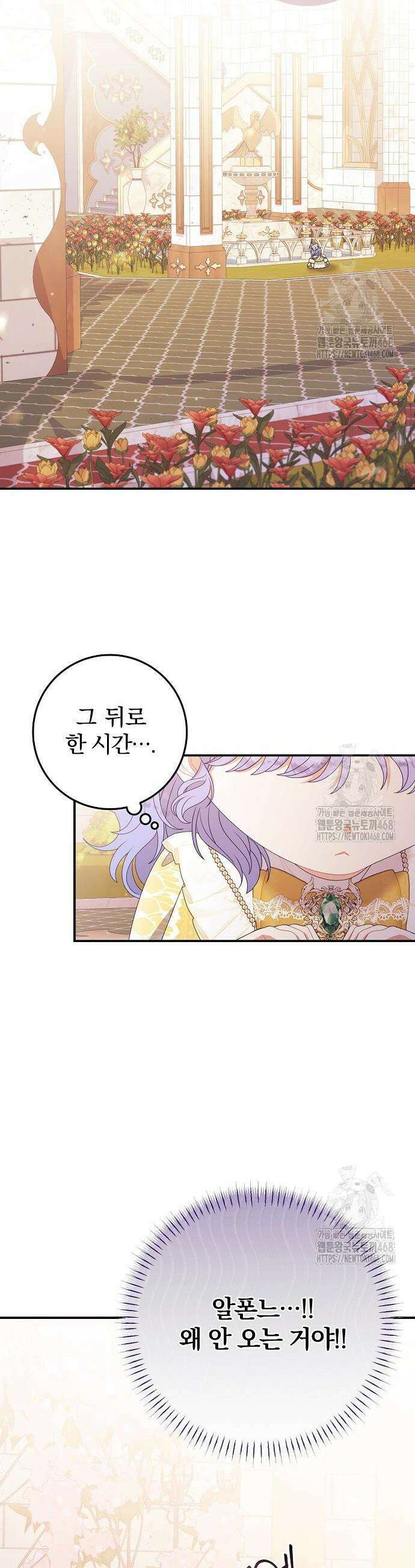 입양 플랜에는 없던 가족이 생겼다 29화 36
