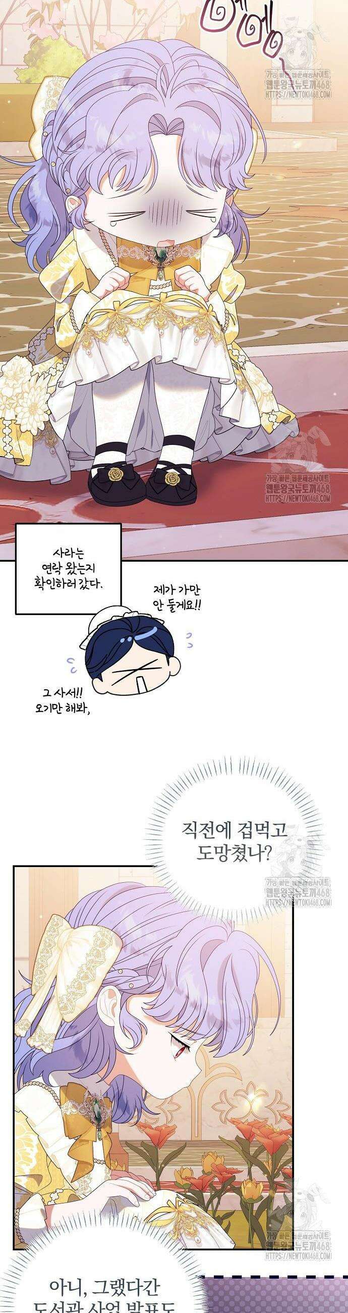 입양 플랜에는 없던 가족이 생겼다 29화 37
