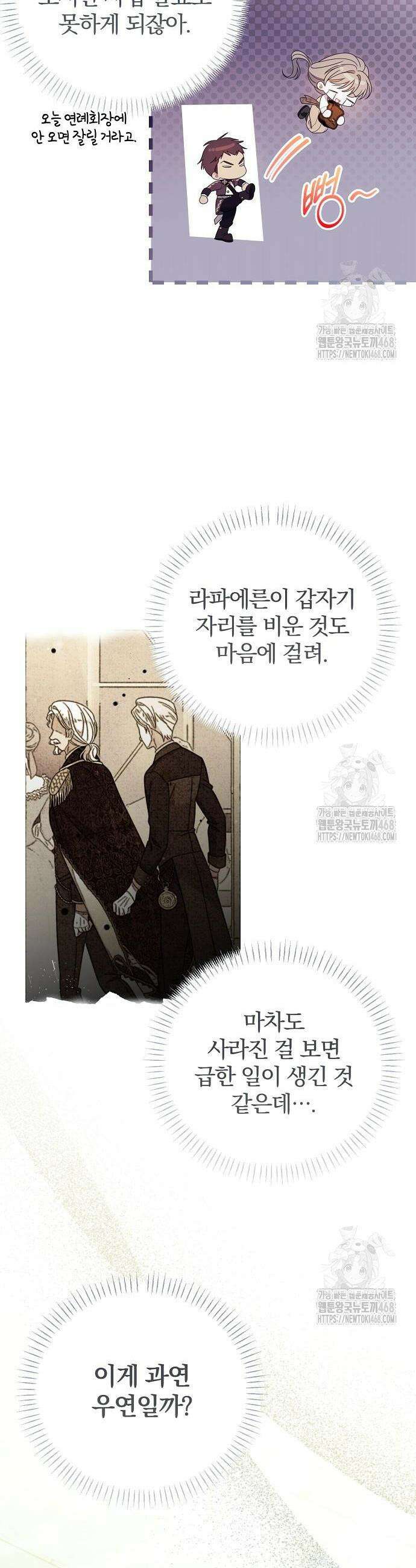 입양 플랜에는 없던 가족이 생겼다 29화 38