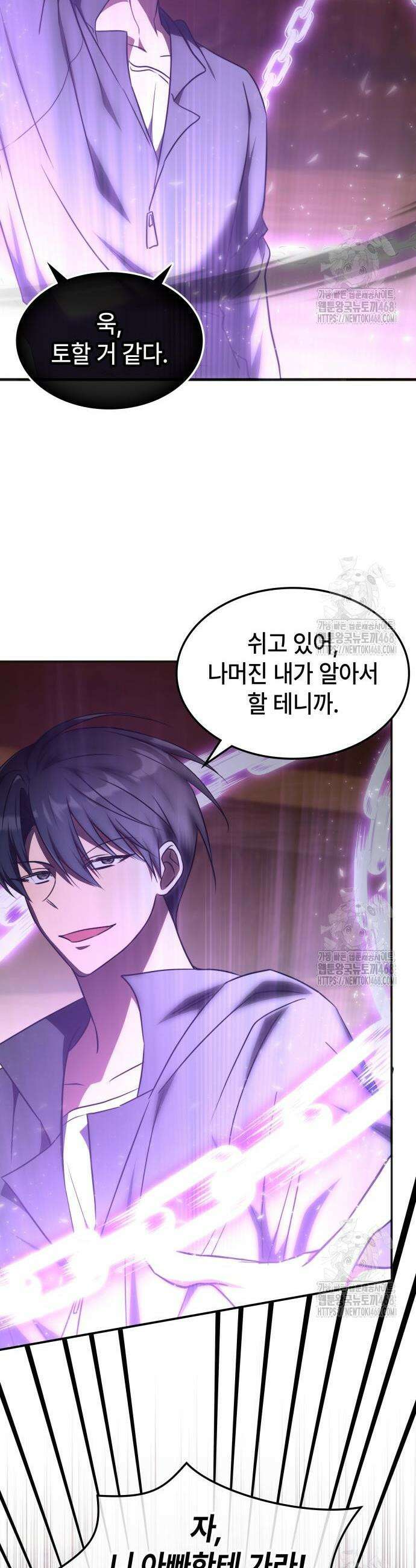 고인물 힐러가 너무 강하다 34화 3
