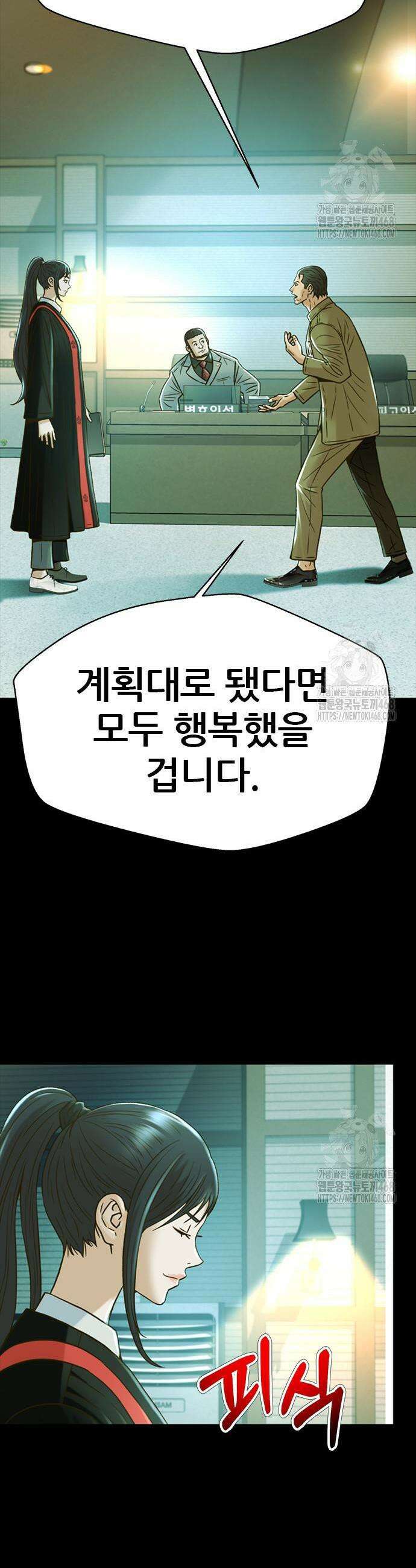 판사 이한영 218화 3