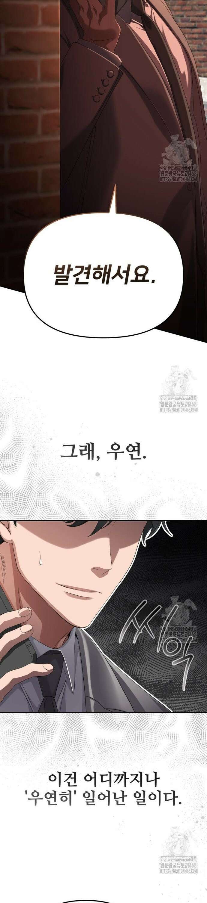망나니 검사가 달라졌다 43화 3