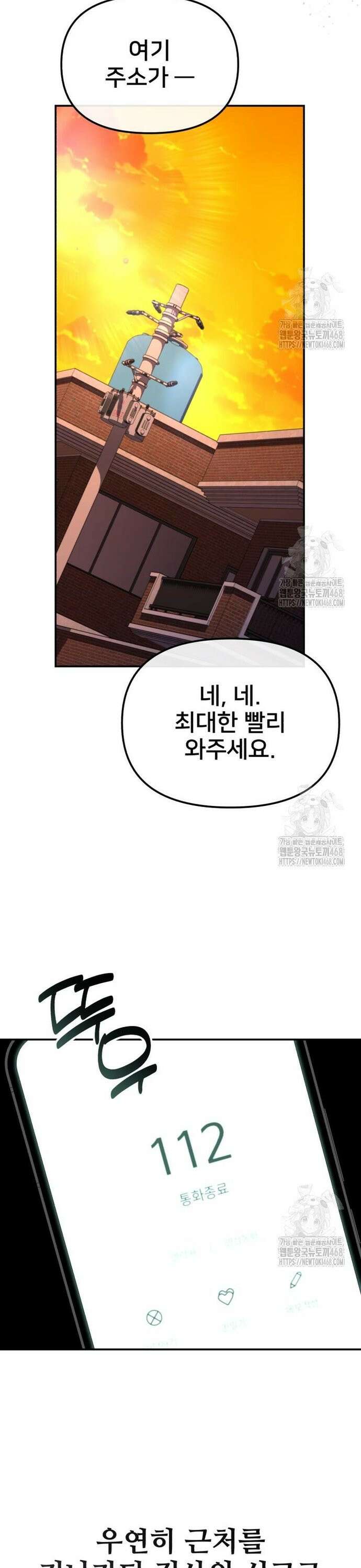 망나니 검사가 달라졌다 43화 4