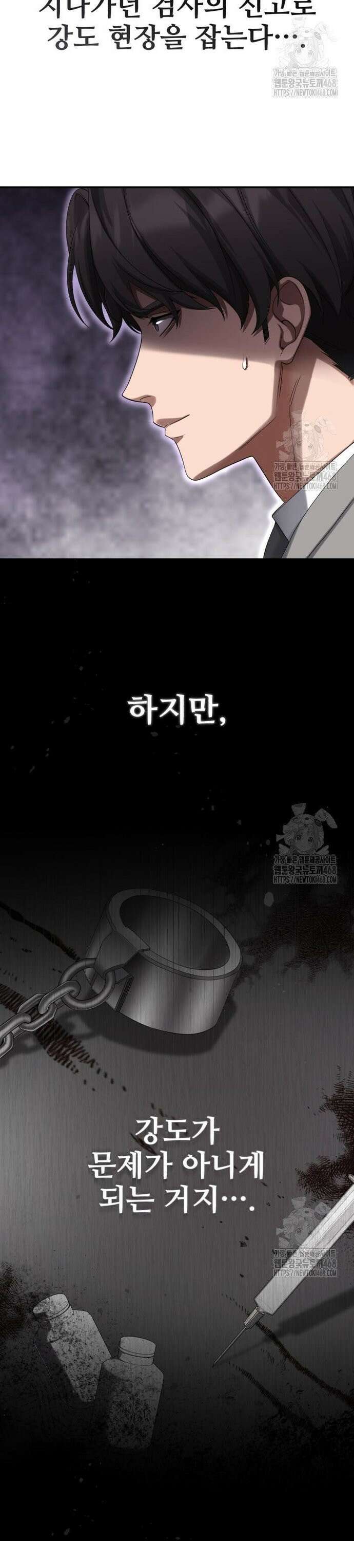 망나니 검사가 달라졌다 43화 5