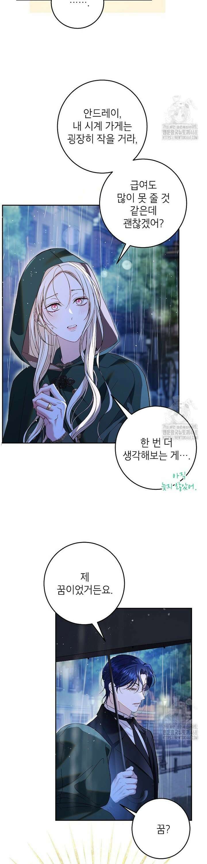 처음이라 몰랐던 것들 10화 5