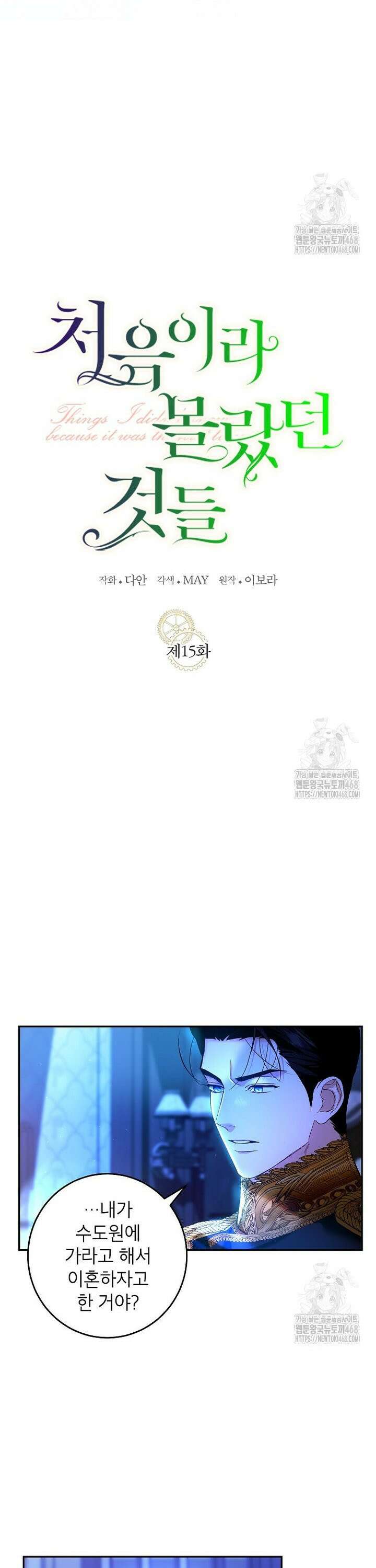 처음이라 몰랐던 것들 15화 5