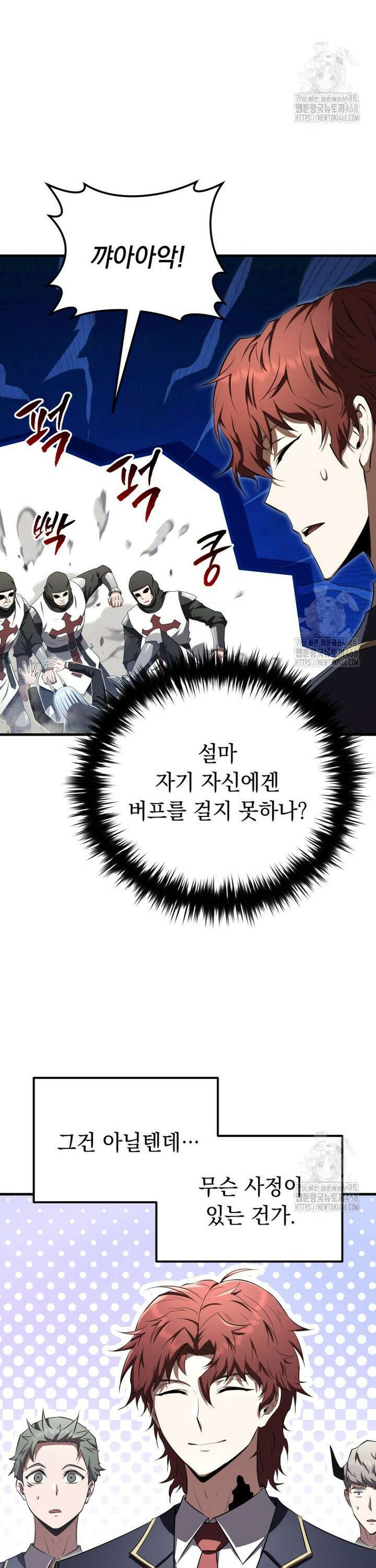 마계 아카데미의 실눈 악역 20화 3