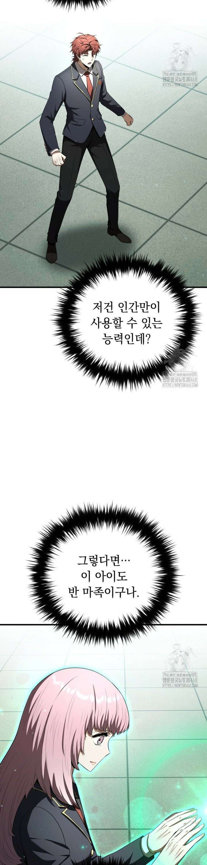 마계 아카데미의 실눈 악역 20화 6