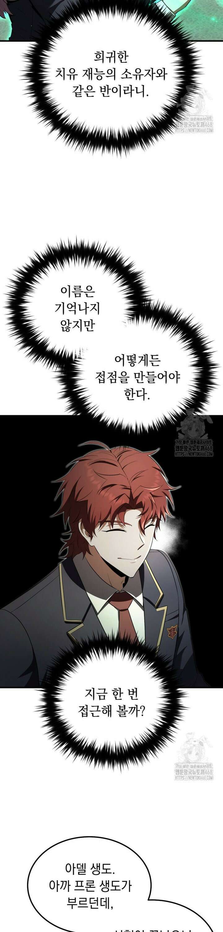 마계 아카데미의 실눈 악역 20화 7